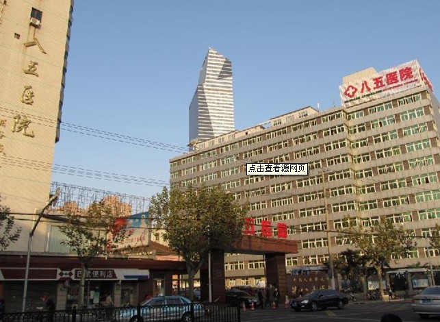 解放軍第八五醫(yī)院