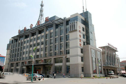 武警內(nèi)蒙古總隊醫(yī)院