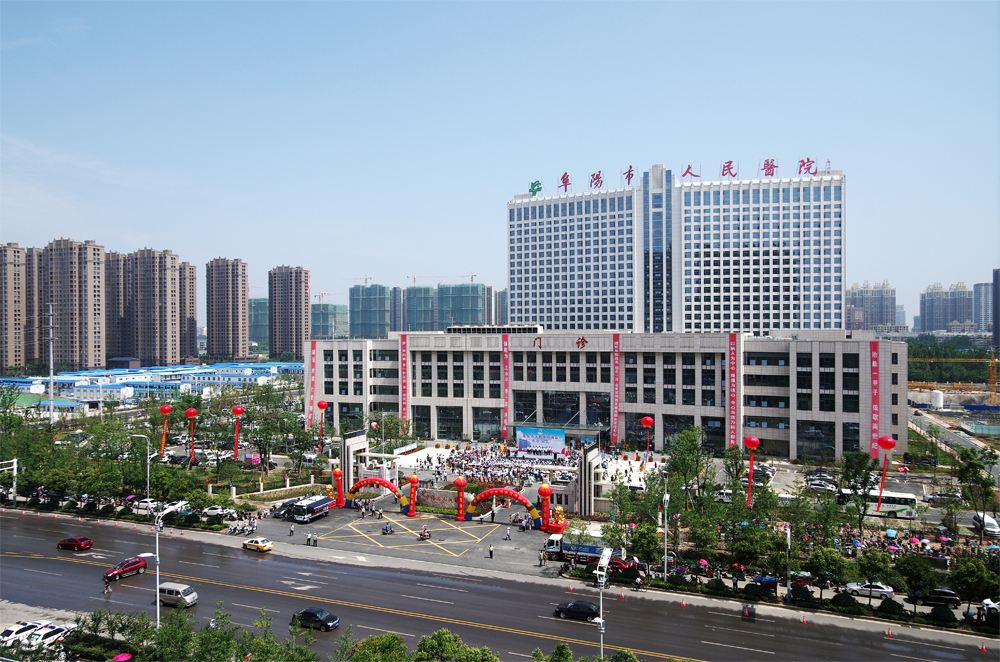 阜陽市人民醫(yī)院